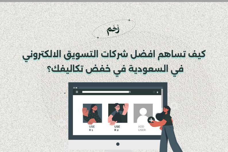 أفضل شركة تسويق الكتروني في السعودية