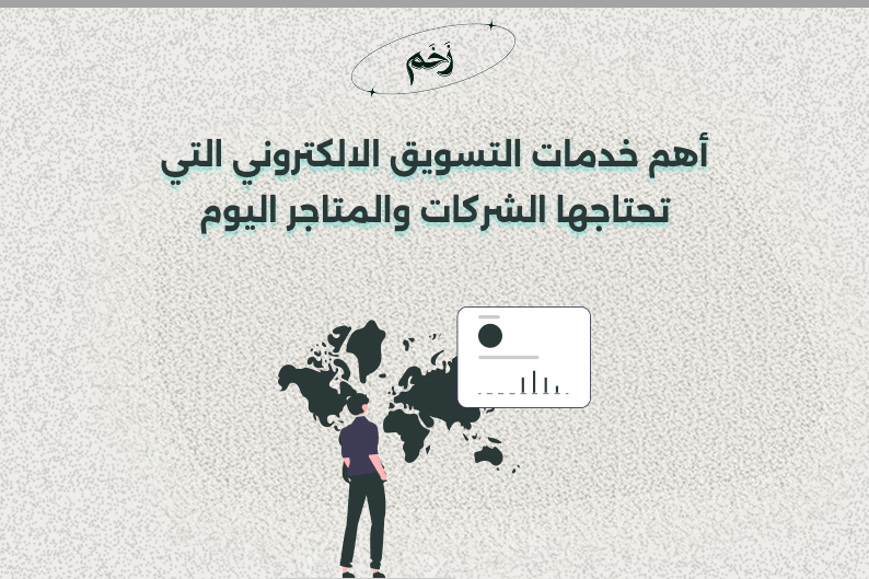 خدمات تسويق الكتروني