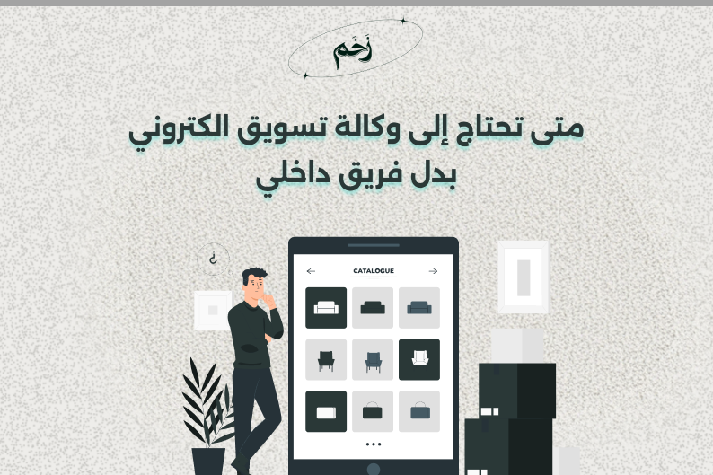 وكالة تسويق الكتروني