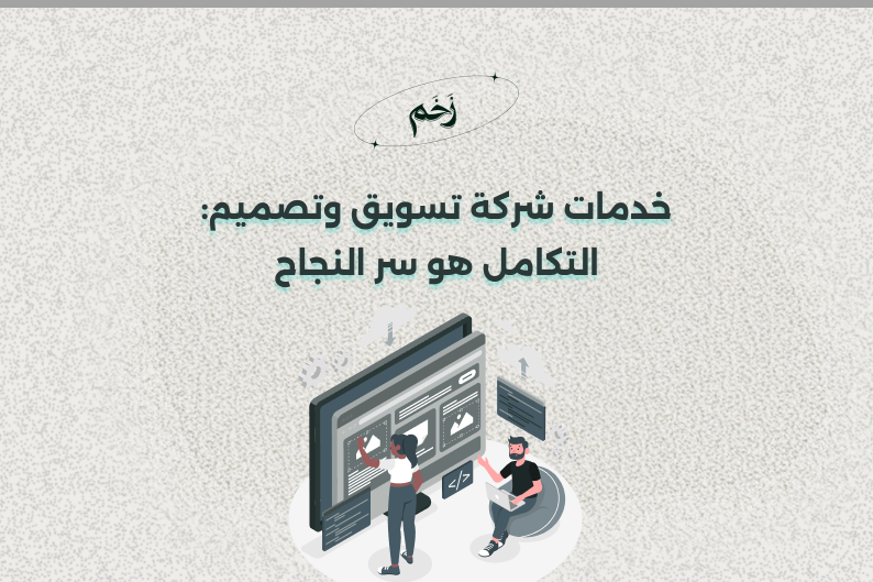 شركة تسويق الكتروني