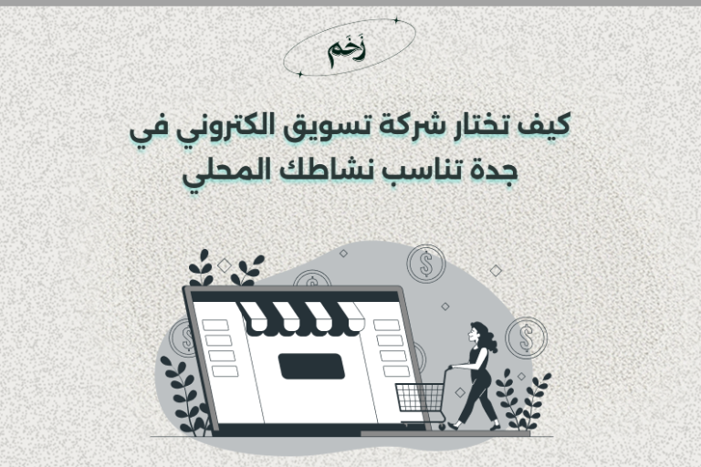 شركة تسويق الكتروني في جدة