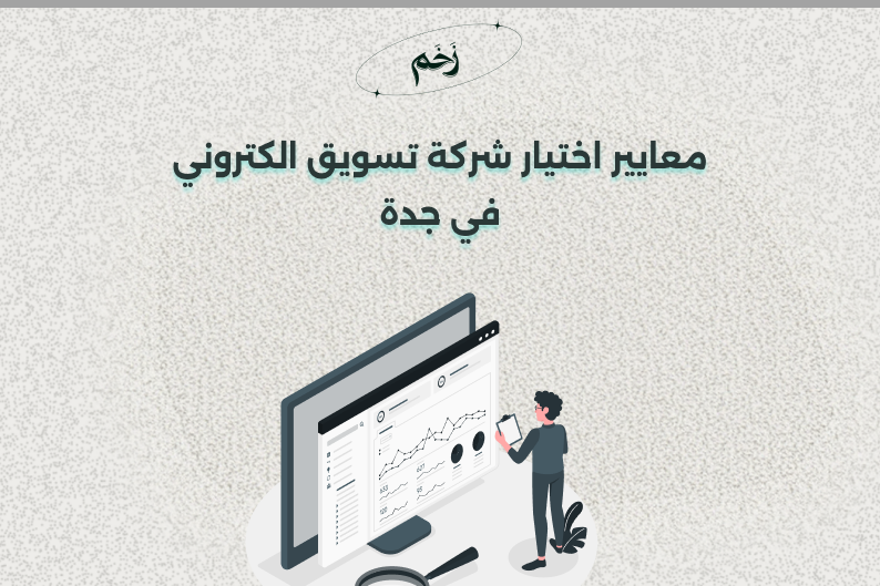 شركة تسويق الكتروني في جدة