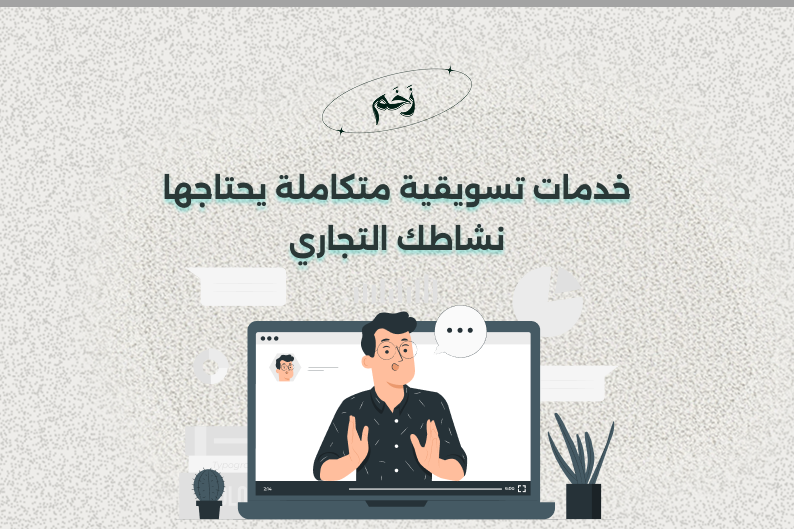 شركة تسويق الكتروني في جدة