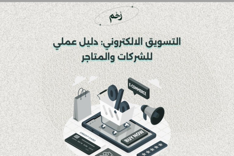 التسويق الالكتروني