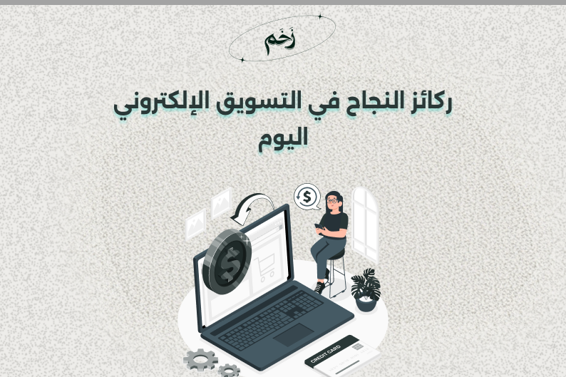 التسويق الالكتروني