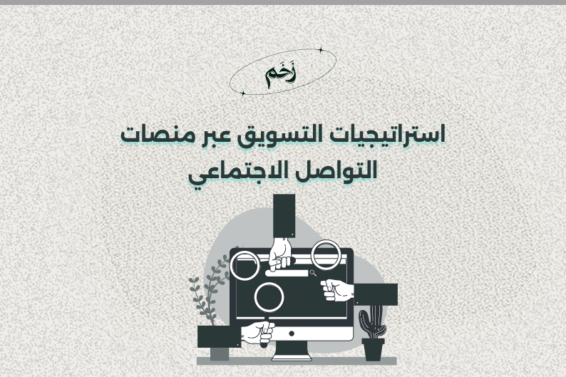 التسويق الالكتروني