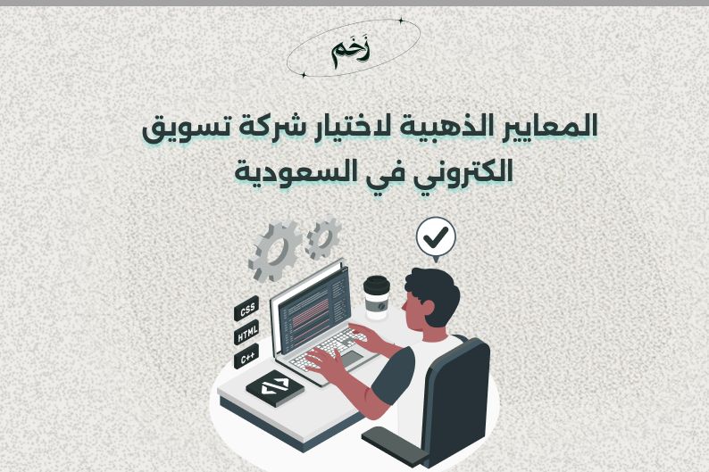 شركة تسويق الكتروني في السعودية