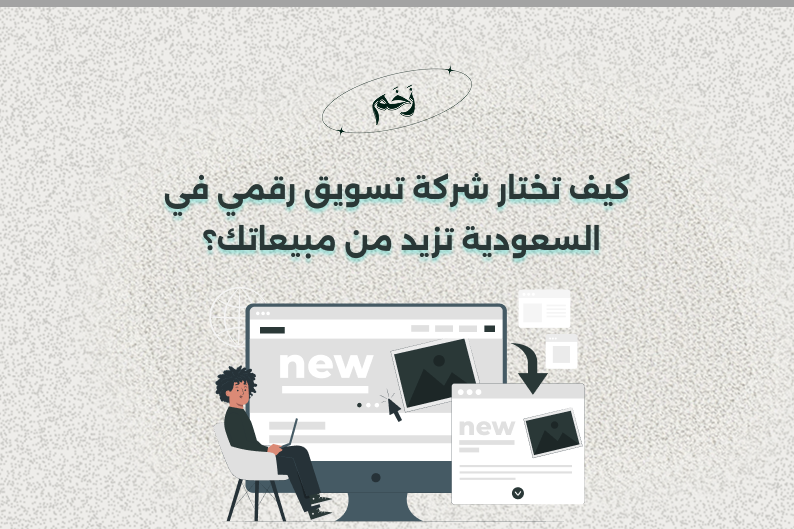 شركة تسويق الكتروني في السعودية