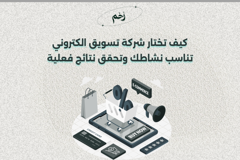 شركة تسويق الكتروني